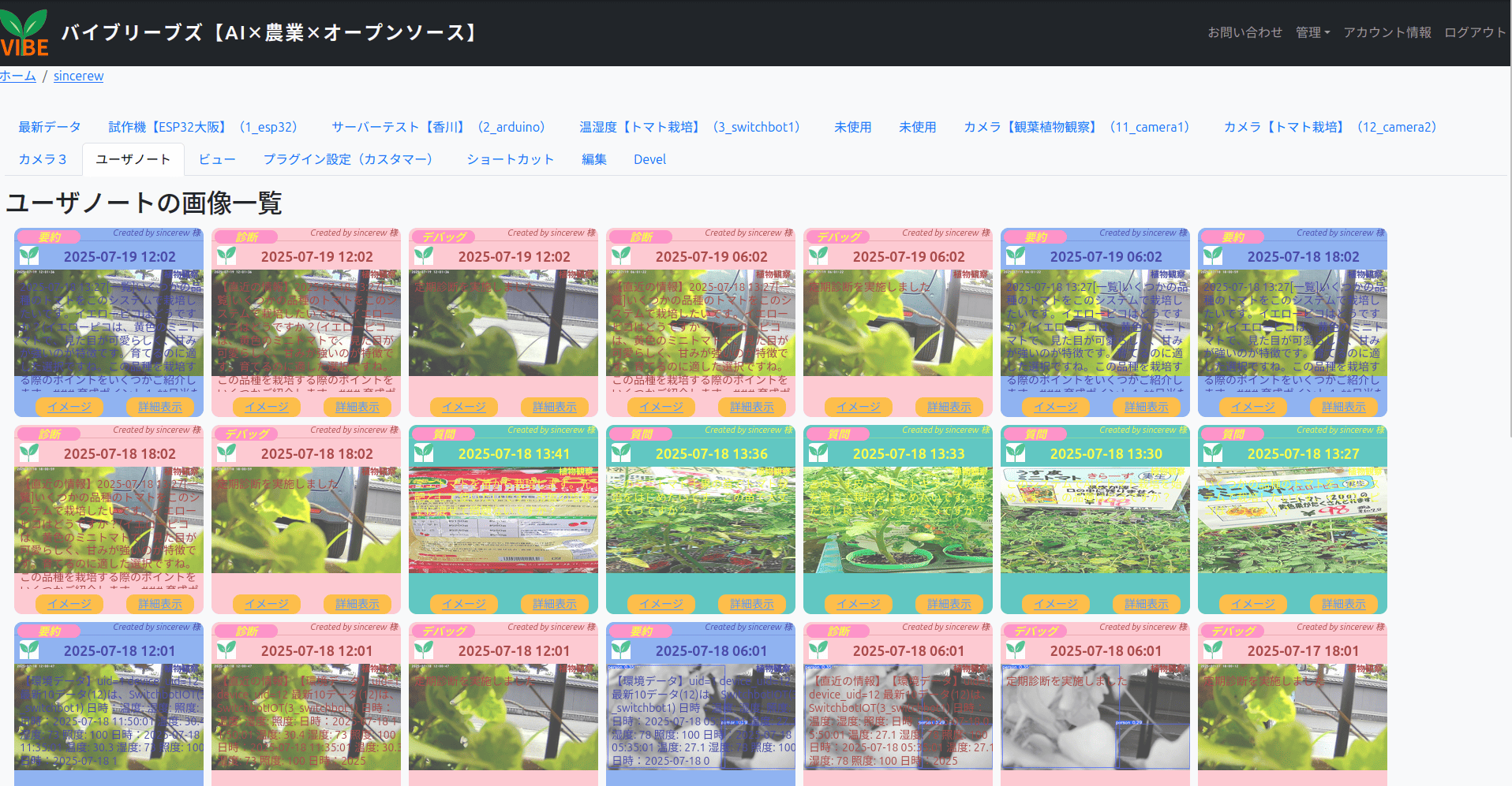 朝昼夕のChatGPT定期診断結果やユーザメモ等の一覧表示