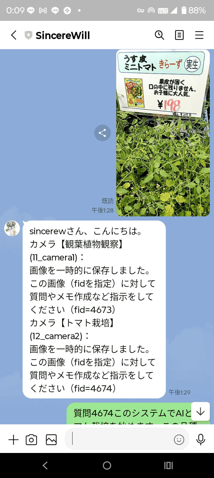 LINEでCHATGPT問合せ