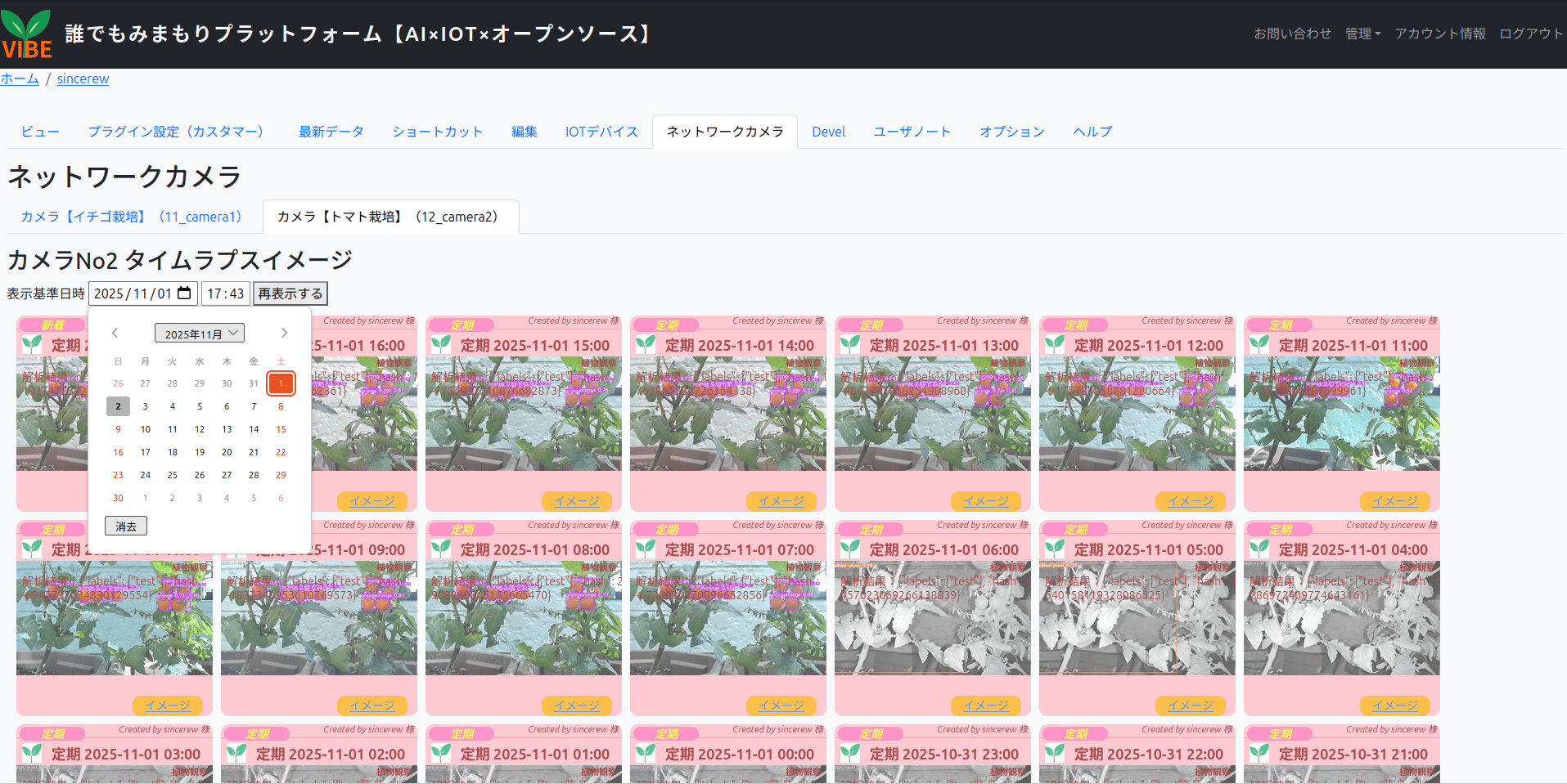 誰でもみまもりプラットフォーム カメラ